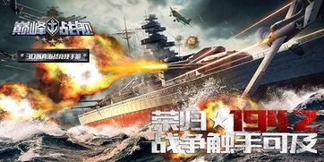 在线观看超级战舰,超级战舰的荣耀之战